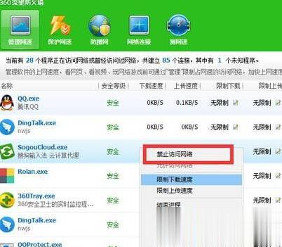 Win10系统如何禁止软件联网？Windows10系统下禁止软件联网的两种方法