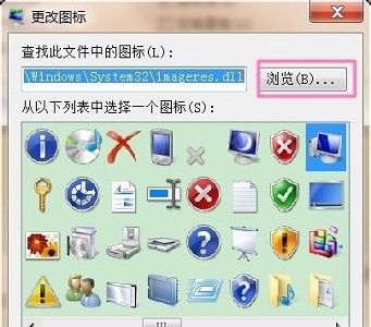 win7如何更改图标样式？win7图标样式更改教程