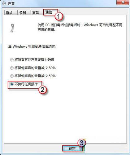 win7系统电脑的声音不稳定怎么办？win7系统声音忽大忽小修复方法