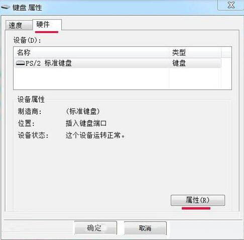 win7系统如何提高键盘的灵敏度？