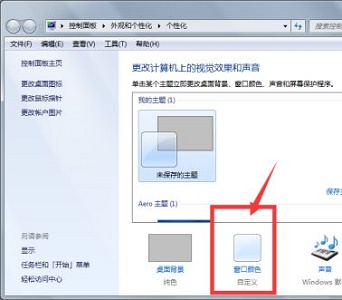 win7窗口无边框怎么设置？win7窗口无边框设置教程