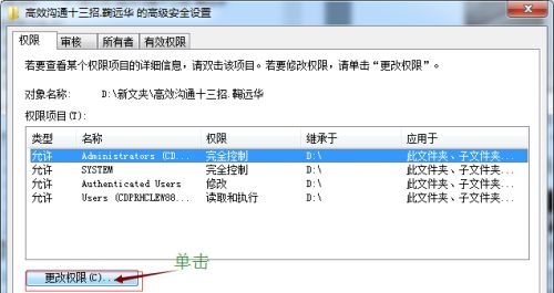 win7如何更改权限？win7文件权限更改教程