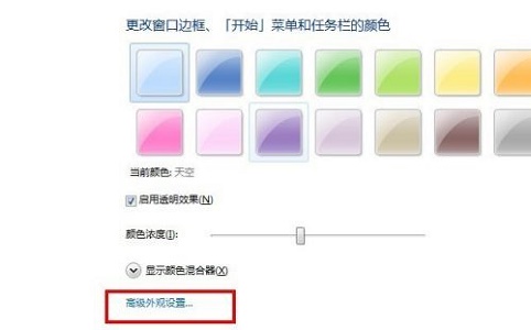 win7窗口背景颜色怎么设置？win7窗口背景颜色设置教程