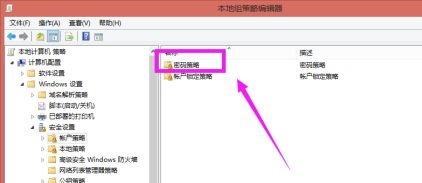 win7如何更改密码策略？win7密码策略更改教程