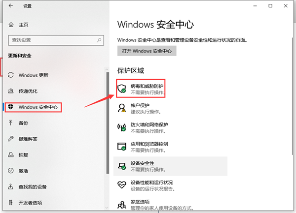 Win10专业版安全中心如何关闭