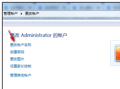 win7如何更改管理员账户名字？win7管理员账户名字更改教程