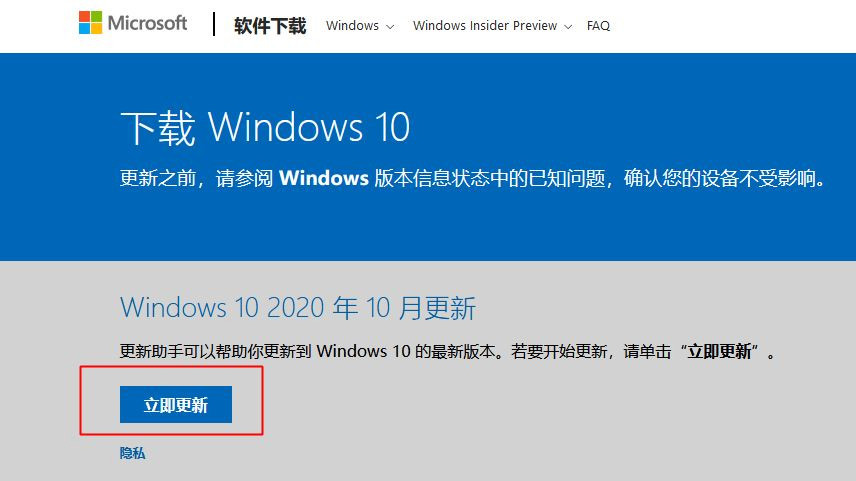 Win10 1909怎么升级21H1？Win10 1909升级21H1图文教程