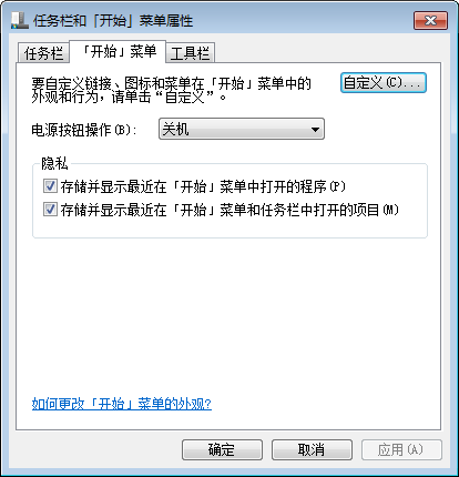 Win7系统开始菜单中运行功能缺失怎么办？Win7开始菜单功能丢失修复教程