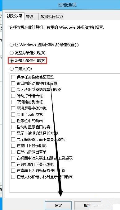 Win10系统怎么取消视觉特效？