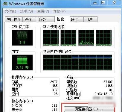 win7任务管理器怎么看cpu频率？win7任务管理器查看cpu频率方法