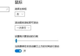 Win10系统下滚动条自动滚动怎么办？