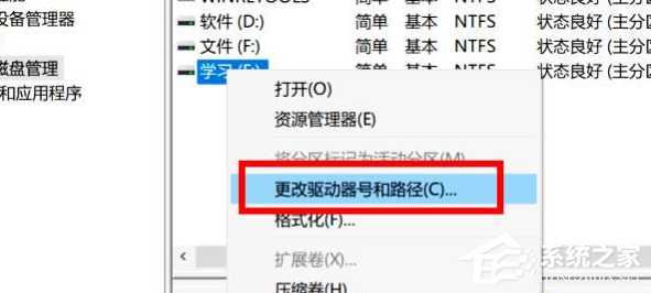 Win10专业版要怎么调整硬盘盘符顺序？