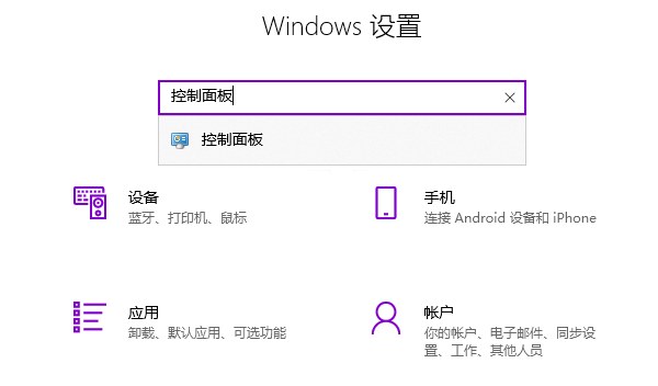 Win10 21H2怎么开启控制面板？Win10 21H2打开控制面板方法介绍