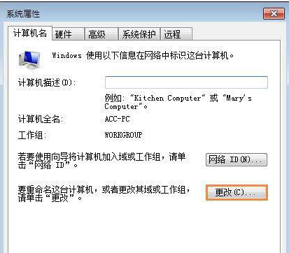 win7系统电脑如何设置工作组？win7系统设置工作组的方法