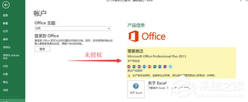 Win10 Office2013怎么激活？激活技巧分享