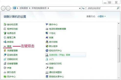 win7系统如何提高键盘的灵敏度？
