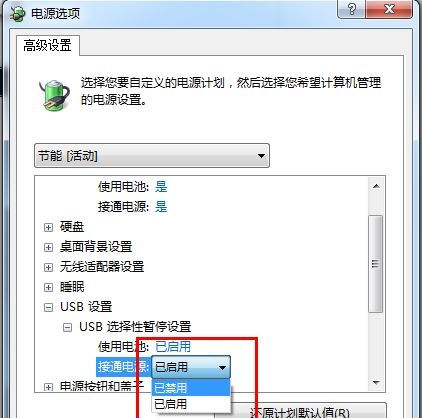 win7如何更改usb设置？win7usb设置更改教程