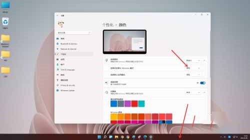Win11任务栏怎么改成黑色？Win11任务栏设置黑色的方法