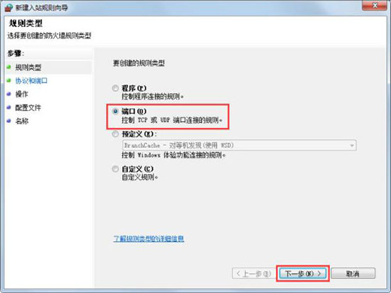 win7系统如何关闭危险端口？win7系统快速关闭危险端口的方法