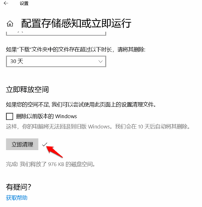 Win10系统设置储存感知自动清理临时文件和系统垃圾方法