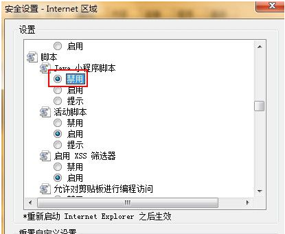 如何设置Win7系统禁止运行网页恶意代码？