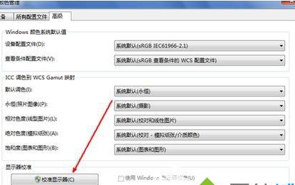 win7如何校正显示器颜色？win7校正显示器颜色的方法