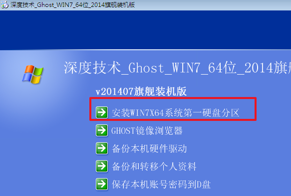 系统之家win7安装步骤是什么？系统之家win7安装步骤说明