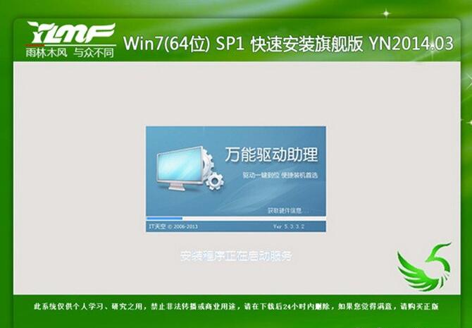 如何安装雨林木风win7旗舰版？雨林木风win7旗舰版硬盘安装教程