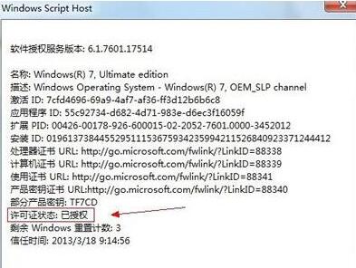 win7activation怎么用？win7activation使用教程