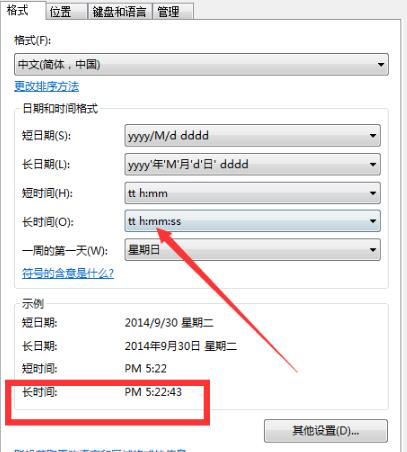 win724小时制怎么设置？win724小时制设置方法