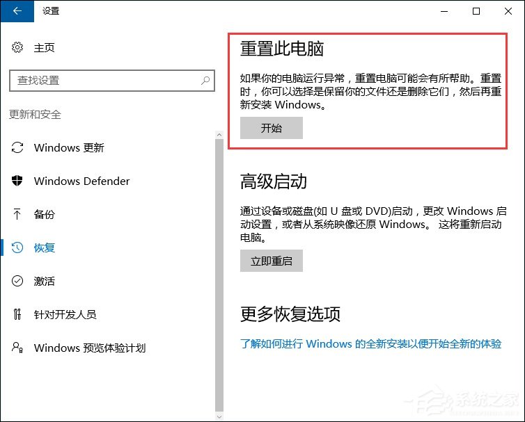 Win10系统恢复出厂设置和重装系统有什么区别？