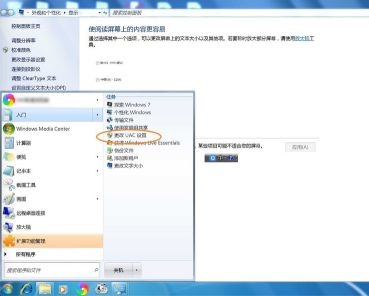 win7如何更改uac设置？win7uac设置更改教程