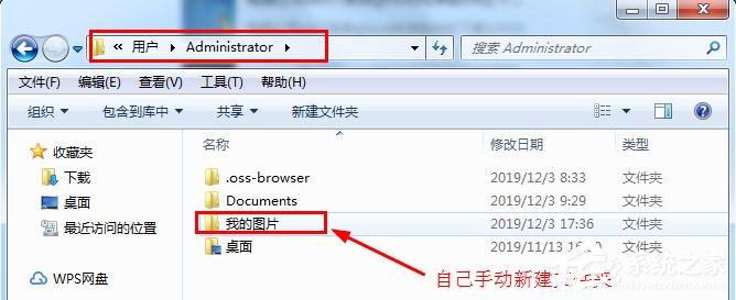 win7电脑自带截图软件保存图片失败怎么办？