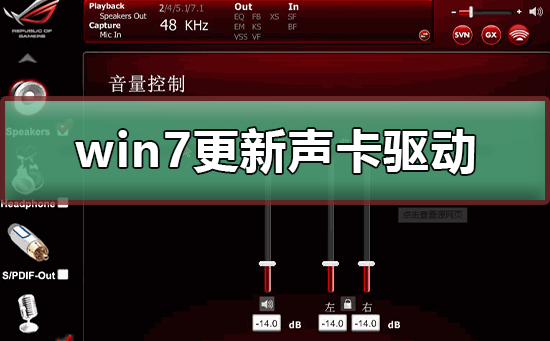 win7怎样更新声卡驱动？win7更新声卡驱动的方法