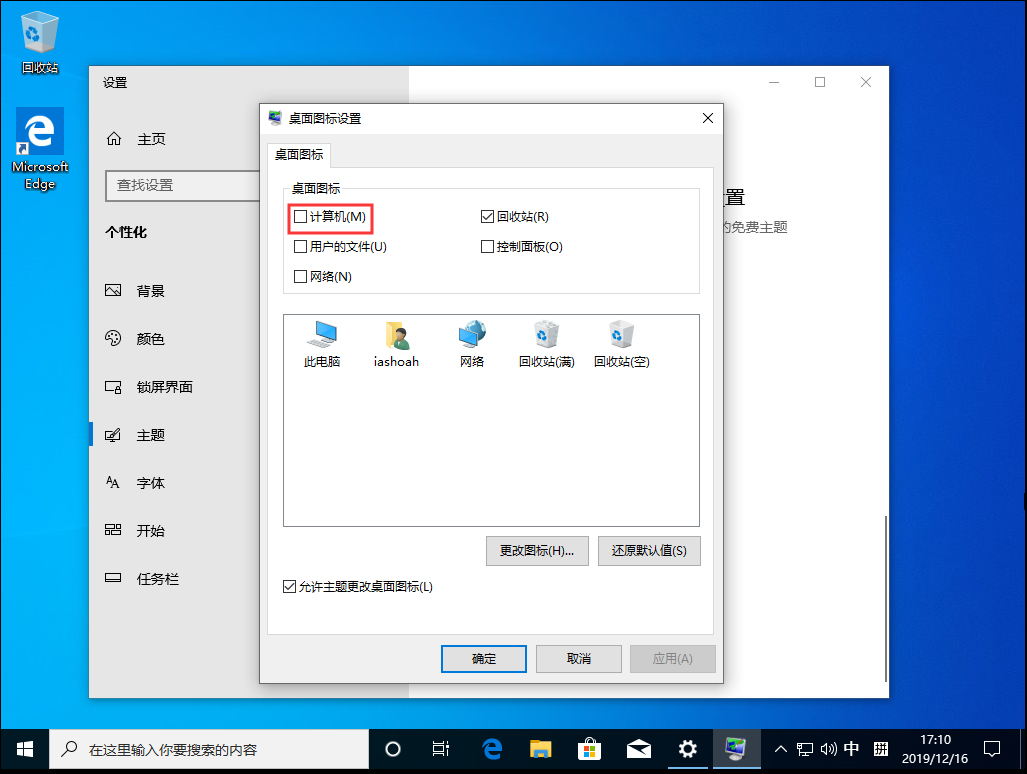 Win10 1909我的电脑不见了？我的电脑图标找回方法简述