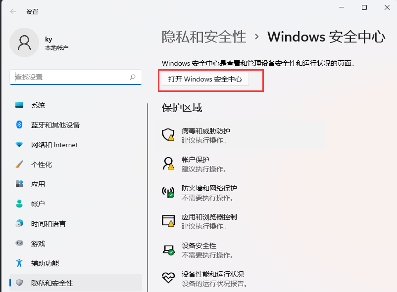 Win11怎么添加白名单？Win11安全中心添加白名单方法