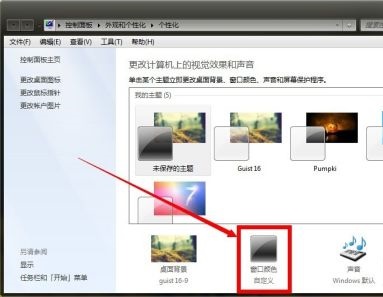 win7窗口颜色和外观如何设置？win7窗口颜色和外观设置教程