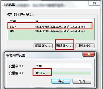 win7如何更改临时文件夹位置？win7临时文件夹位置更改教程