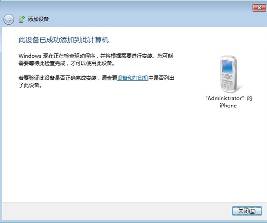 win7蓝牙怎么连接手机？win7蓝牙连接手机教程