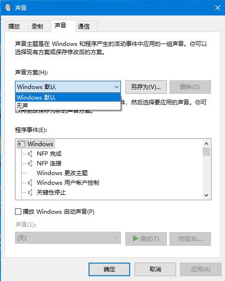 Win10家庭版系统提示音如何关闭？系统提示音的关闭方法