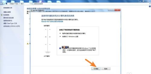 win7如何更改uac设置？win7uac设置更改教程