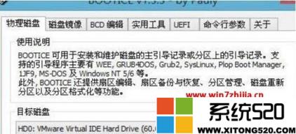 windows7系统下使用bootice对磁盘进行分区的步骤？