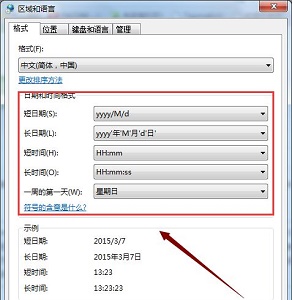 win7如何更改日期和时间格式？win7日期和时间格式更改教程