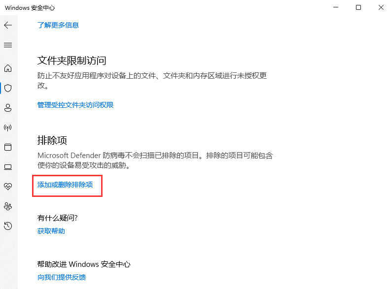 Win11怎么添加白名单？Win11安全中心添加白名单方法