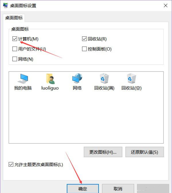 Windows10我的电脑不见了怎么办？