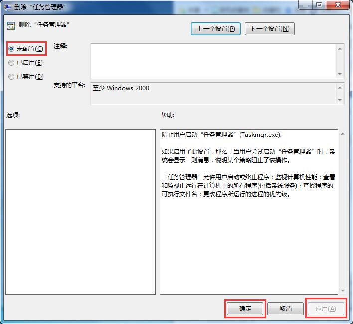 win7系统任务管理器被禁用如何修复？