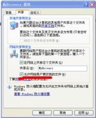 win7更改了共享设置不能保存怎么办？win7更改了共享设置不能保存解决方法