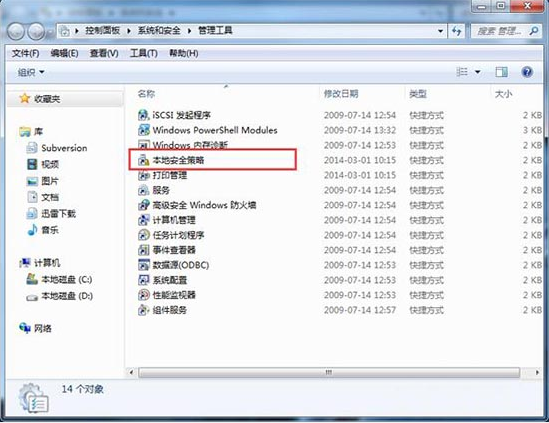 Windows7系统本地安全策略如何打开