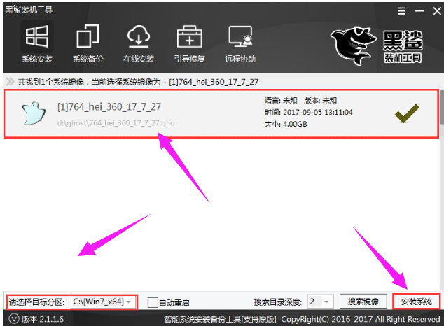 怎么安装黑鲨win7系统？黑鲨win7系统安装方法步骤教程