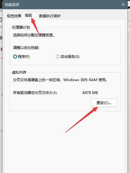 Win11虚拟内存怎么设置？Win11设置虚拟内存教程